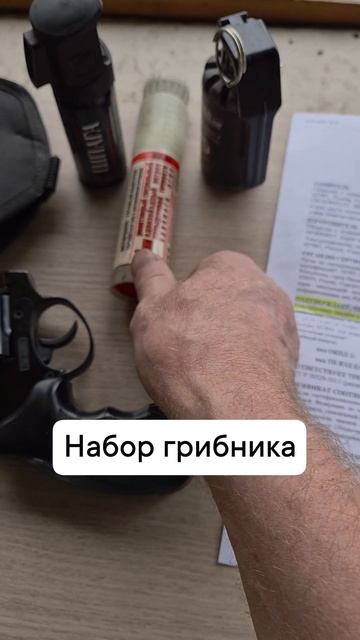 набор иркутского грибника
