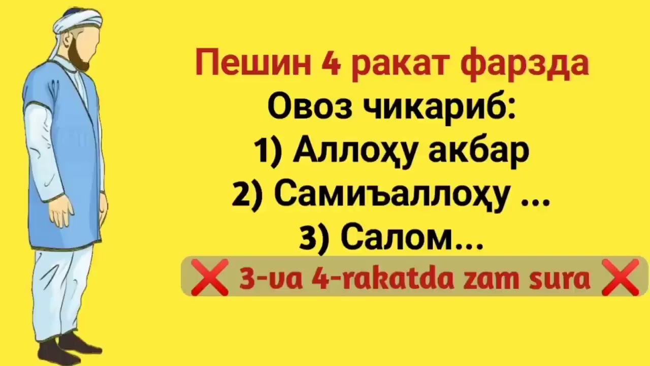 PESHIN NAMOZI / ПЕШИН НАМОЗИ ЭРКАКЛАР УЧУН