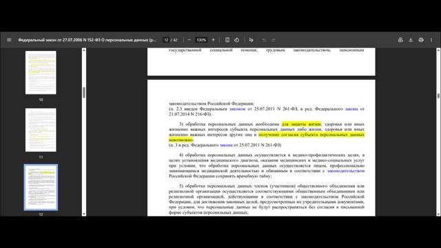 Защита персональных данных и безопасность цифрового следа