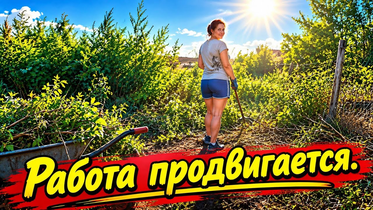 Я СЕГОДНЯ ПОТРУДИЛАСЬ../ ЖИЗНЬ В СЕЛЕ 😍 #villagelife