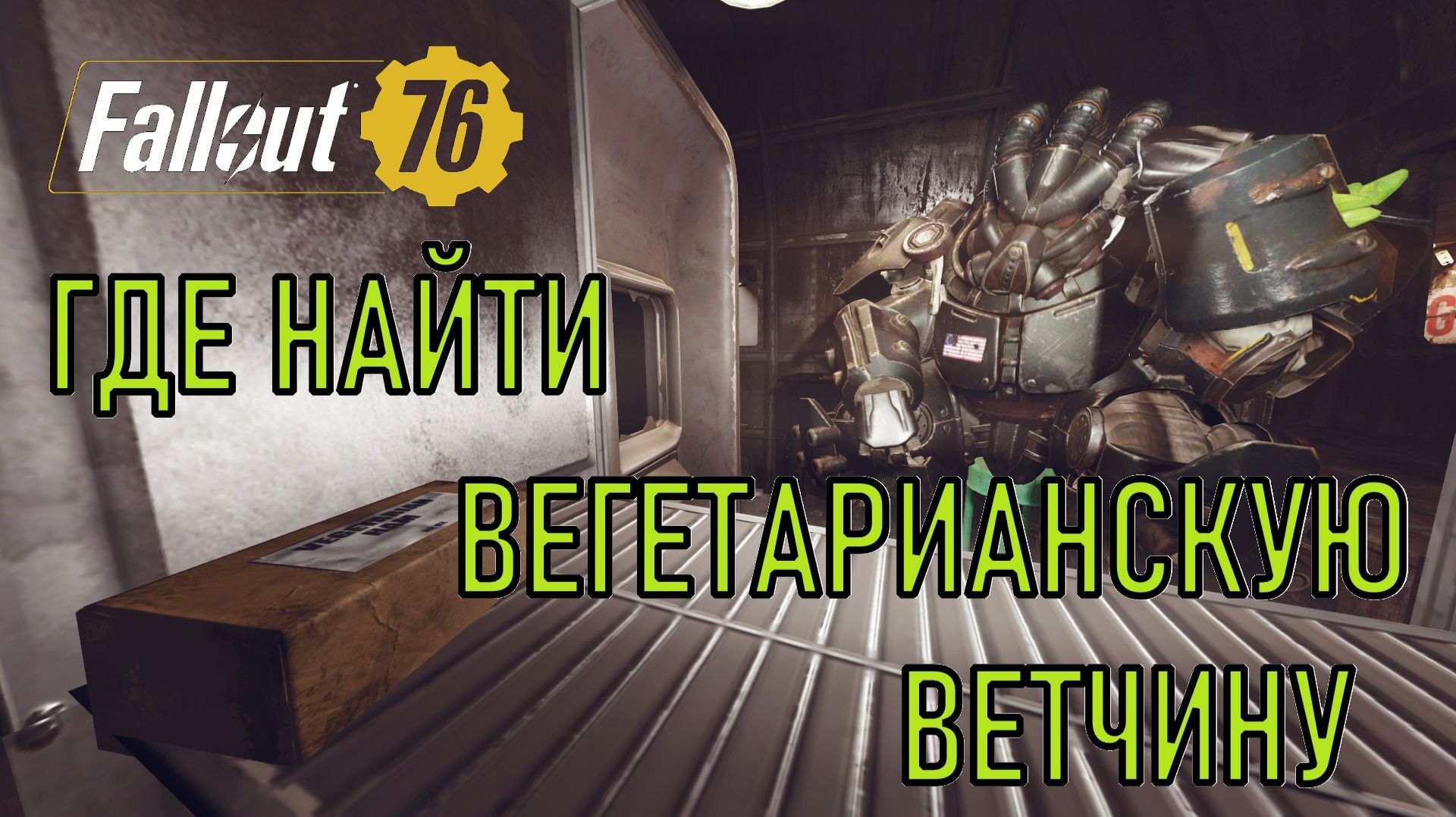 Найти предмет