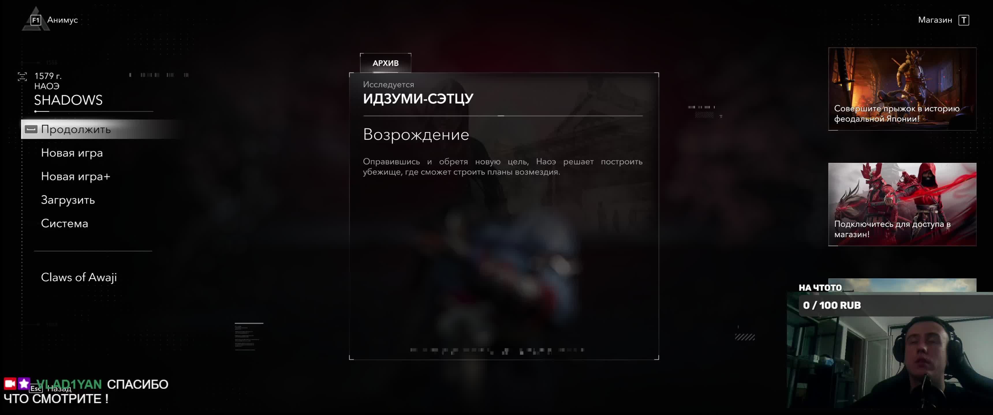 Assassin's Creed Shadows \ часть 4 \ Прохождение
