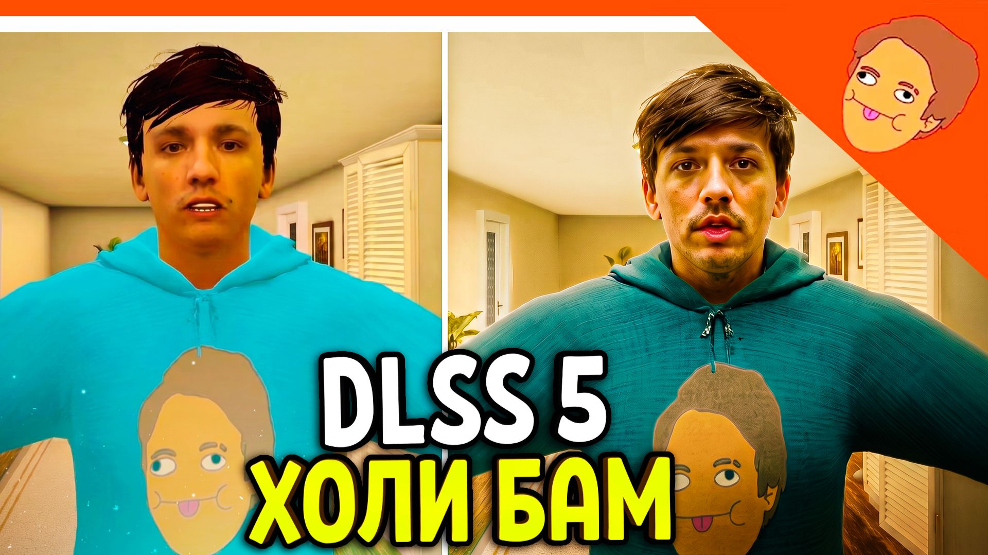 🩸 DLSS 5 ХОЛИ БАМ! ПОБЕГ ОТ ХОЛИ БАМА ДЛСС 5! 🩸 ПОБЕГ ОТ БЛОГЕРА!