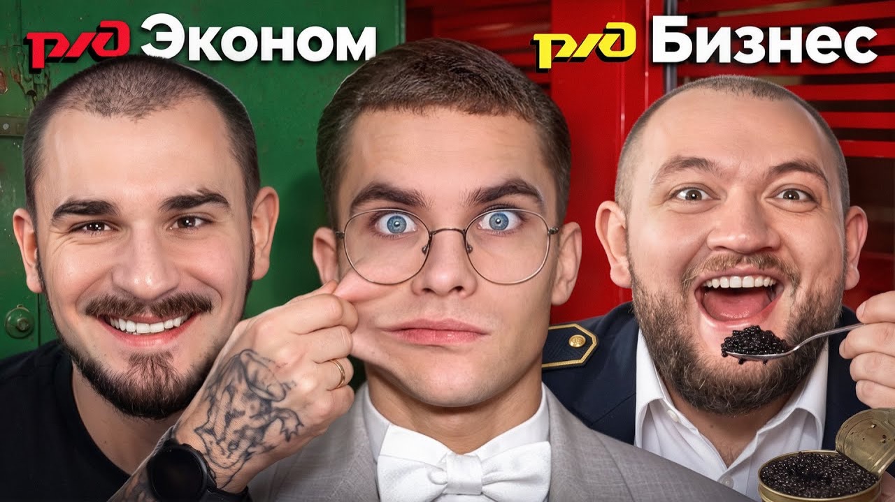 [Юлик] Сравнение Электрички и Бизнес Класса