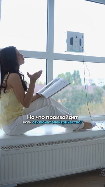 Hobot на стекле. А что отвечает за безопасность?