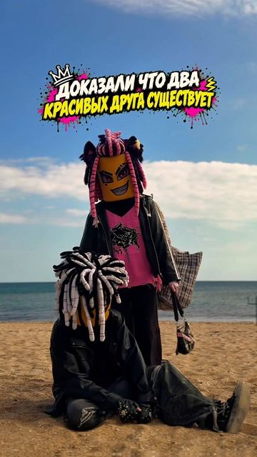 Доказали, что 2 красивых друга существуют 😂 #тимибум #смешное #тренд