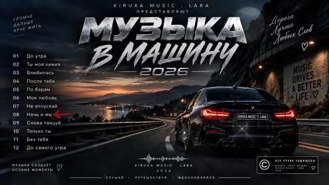 МУЗЫКА В МАШИНУ 2026 РУССКИЙ ПОП НОВЫЕ ПЕСНИ 2026 ХИТЫ КОТОРЫЕ ХОЧЕТСЯ СЛУШАТЬ  ОНЛАЙН НА RUTUBE