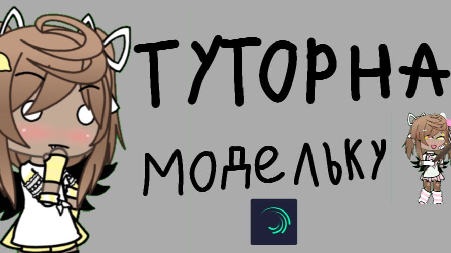 Туторы и обучалки