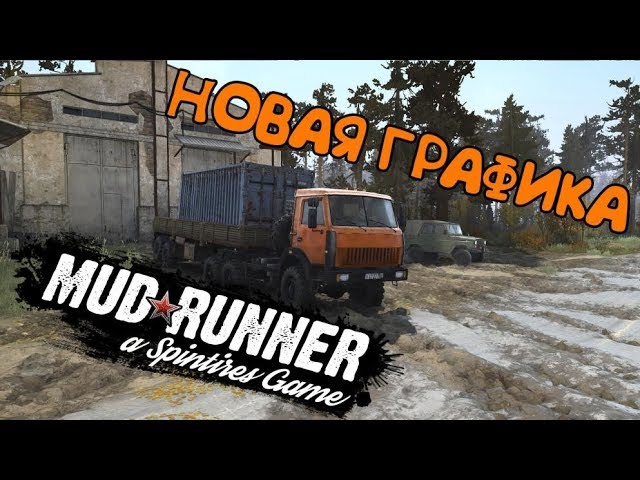 Spintires: MudRunner Новая графика