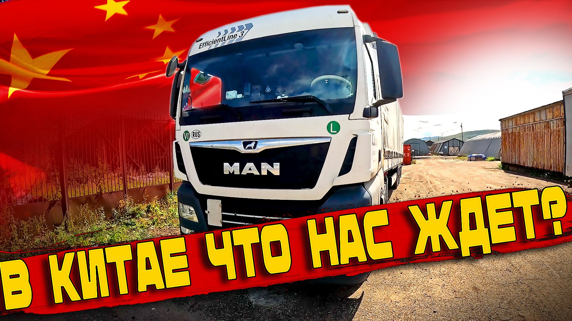 В Маньчжурию как в неизвестность... $1757