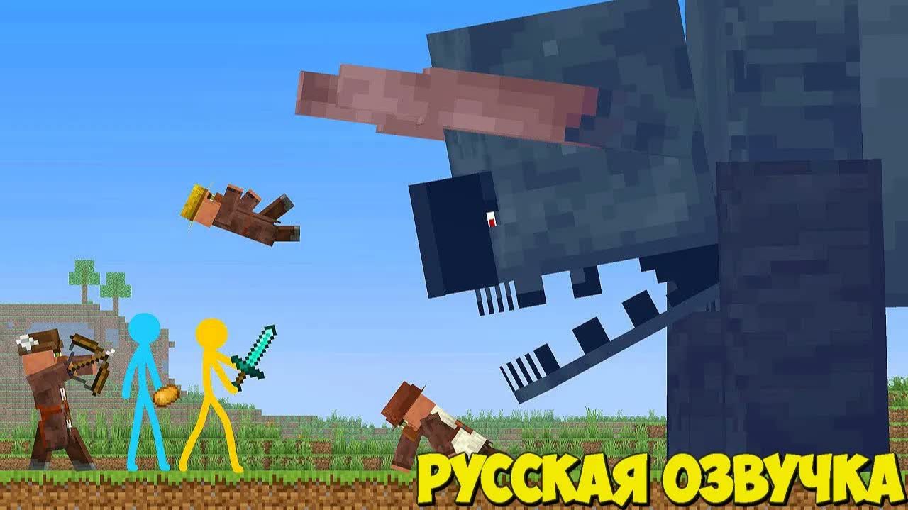 Анимация против Майнкрафта Эпизод 23 (Титан Опустошитель) Русская Озвучка