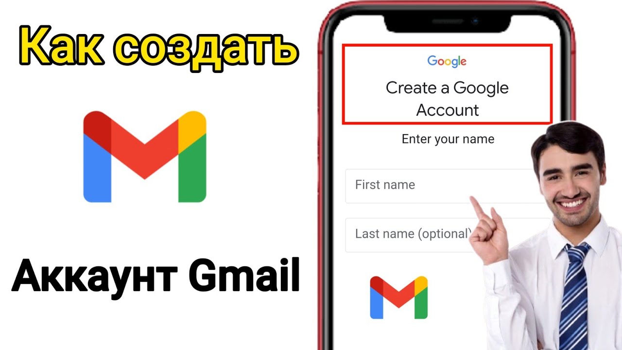 Как создать учетную запись Gmail (2025) | Простое руководство по регистрации в Gmail