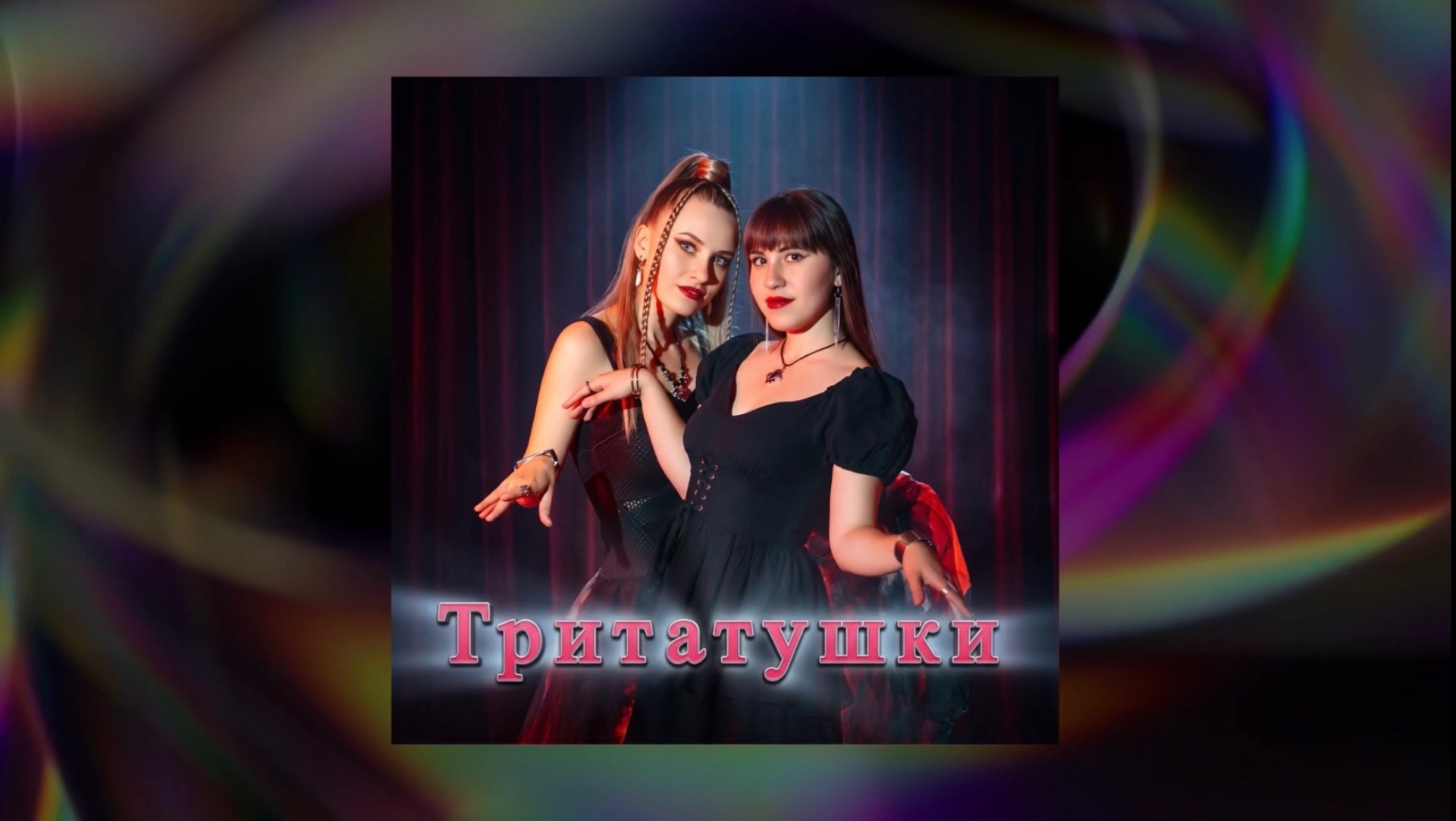 Творчество