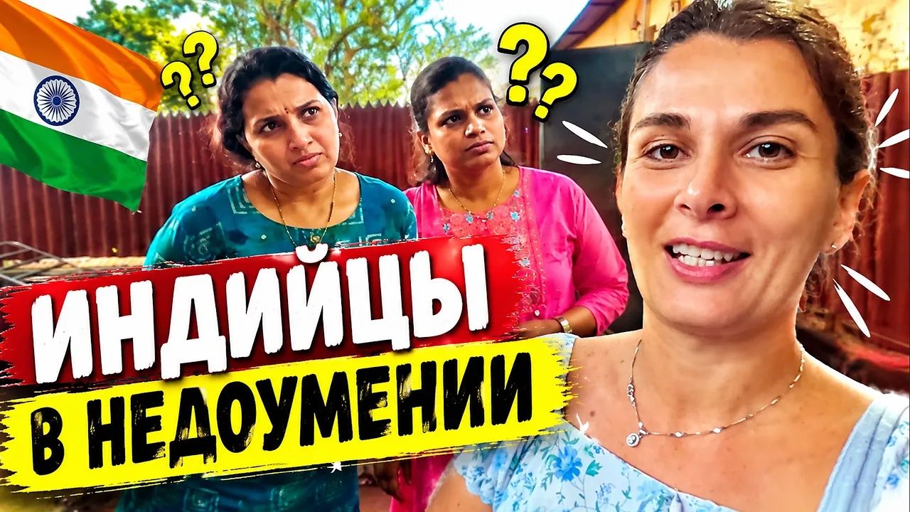 Замуж в Индию. ПРИГЛАСИЛА ИНДИЙСКИХ ДРУЗЕЙ. Их странная реакция на мою поездку в Украину