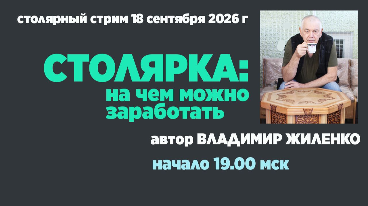 Столярка   на чем можно заработать