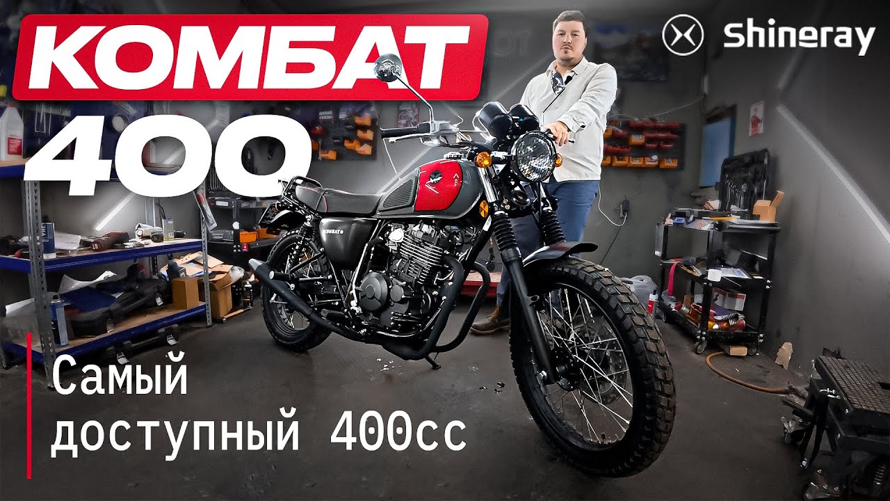 Shineray Combat 400. Зимний Тест Драйв.