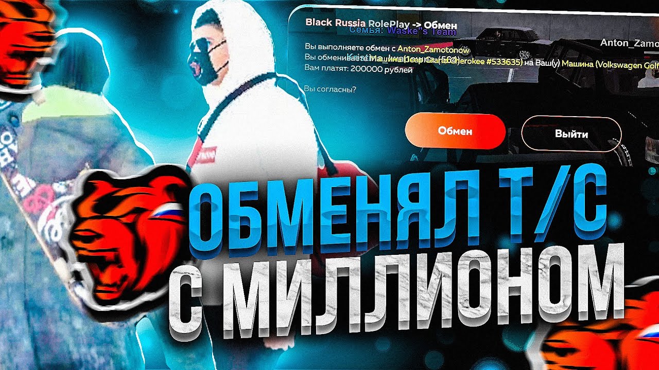 МИЛЛИОН в БАГАЖНИКЕ - БЛЕК РАША! АВТОРЫНОК,  ПОВЁЛСЯ - ПОЛУЧИЛ 1kk и Т/С! ИГРОКИ в ШОКЕ с ОБМЕНА!