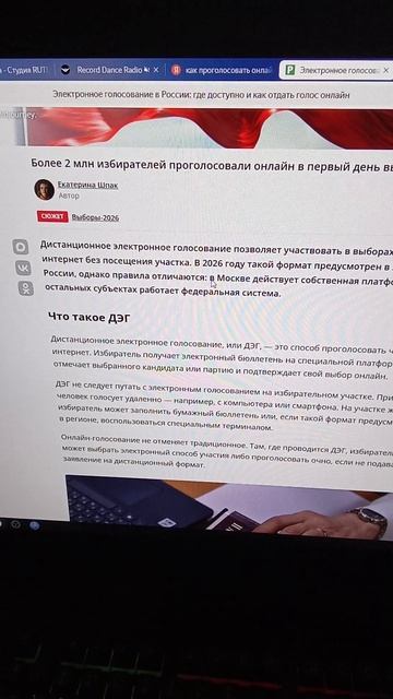 Как голосовать ОНЛАЙН