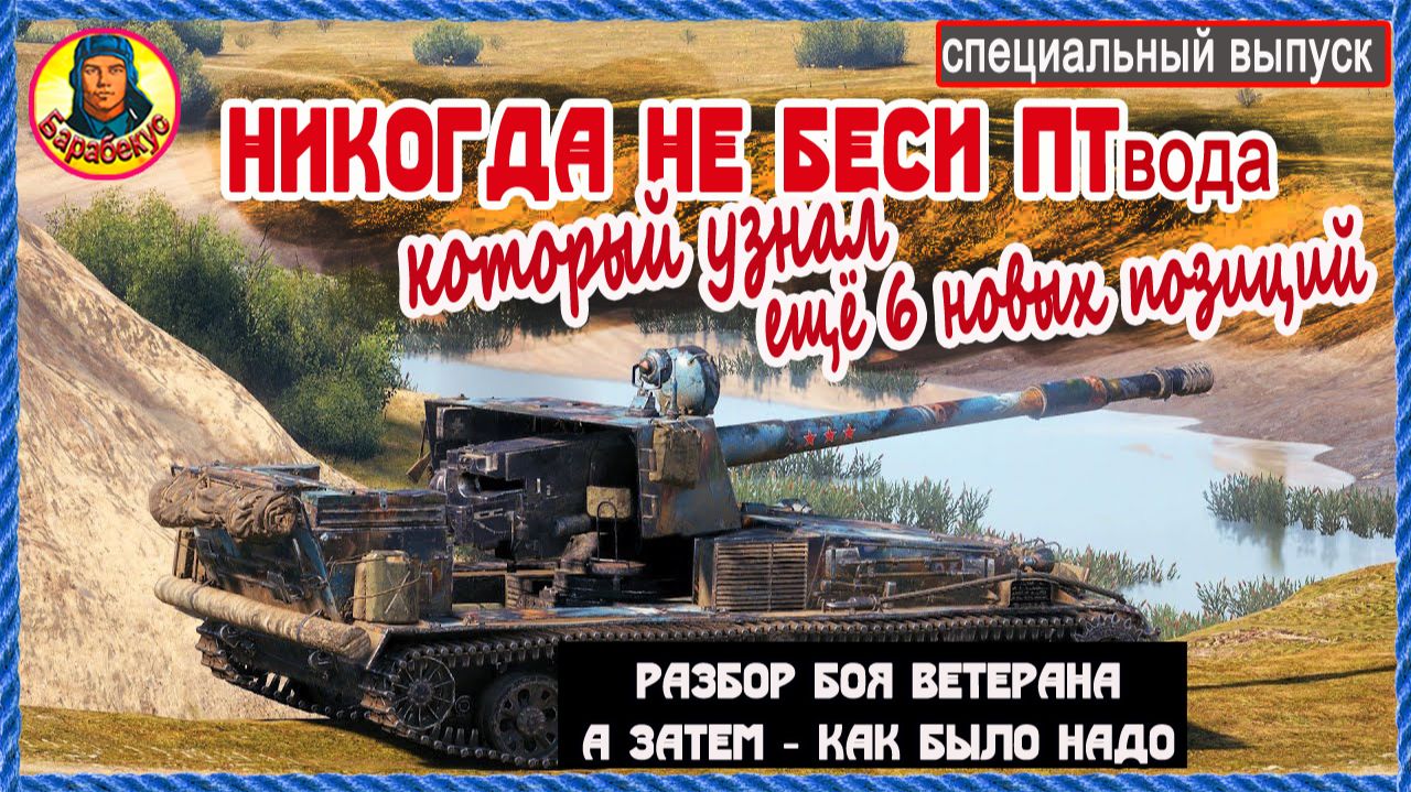 Сделал конфетку из ужасных позиций для ПТ! Убойные точки. Мир танков.