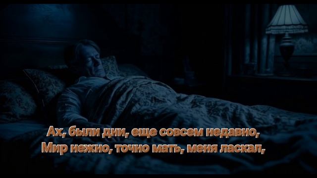 Бессонница