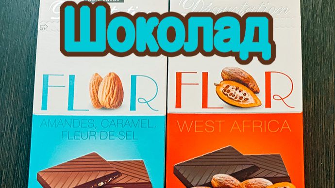 Обзоры вкусняшек