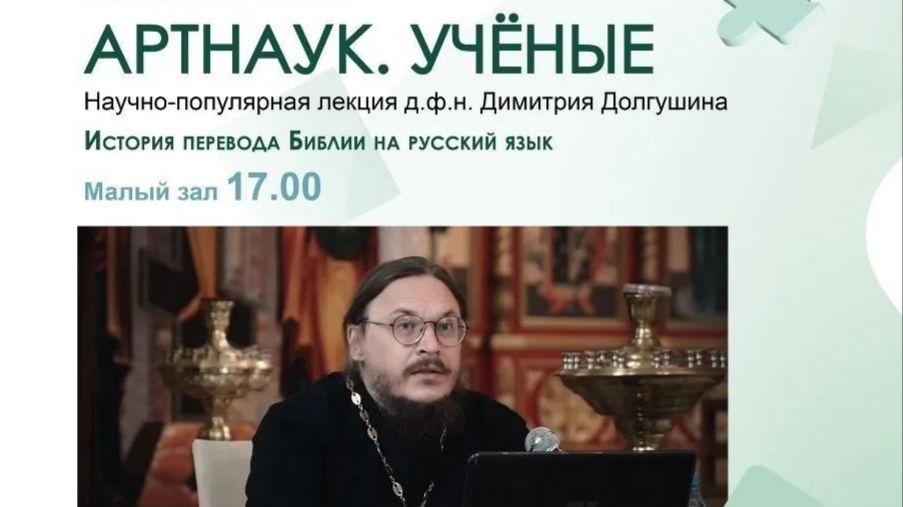 ДУ СОРАН «История перевода Библии на русский язык»