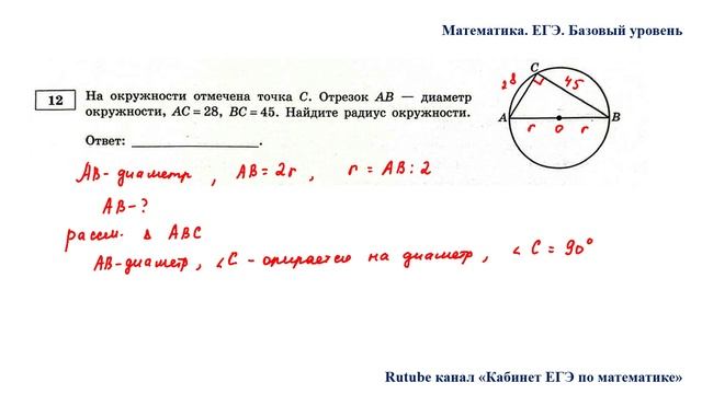 ЕГЭ. Математика. Базовый уровень. Задание 12. На окружности отмечена точка С. Отрезок АВ