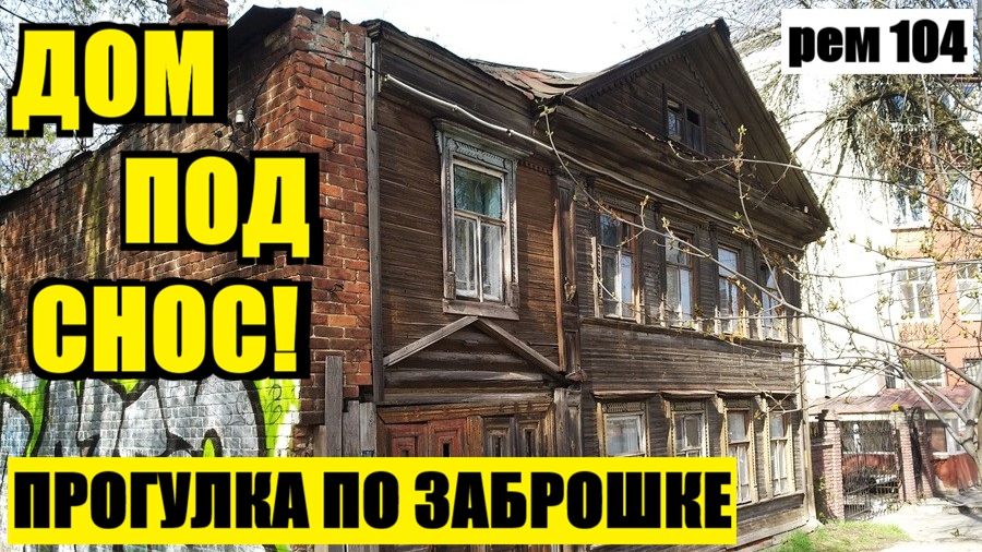 ПРОВЕРИЛ СУХИЕ ПЕРЕКРЫТИЯ! НА ЧТО ТАМ НУЖНО БЫЛО ПОСМОТРЕТЬ? рем 104 а