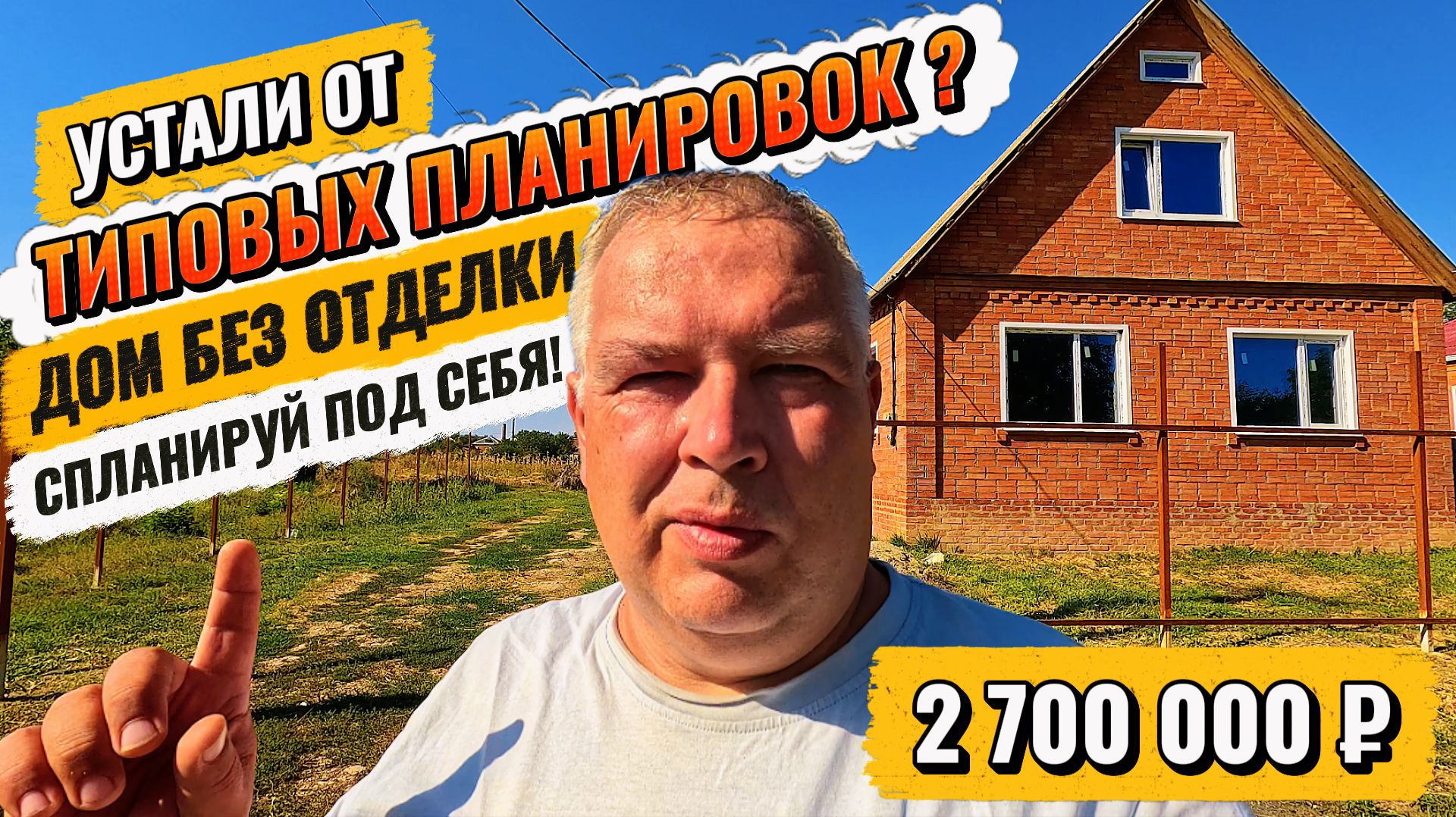 🏡Новый Кирпичный Дом 🦯96 м²🦯15 соток🦯2 700 000 ₽🦯станица Новоминская📲 Виктор 8‑924‑540‑49‑92🌴