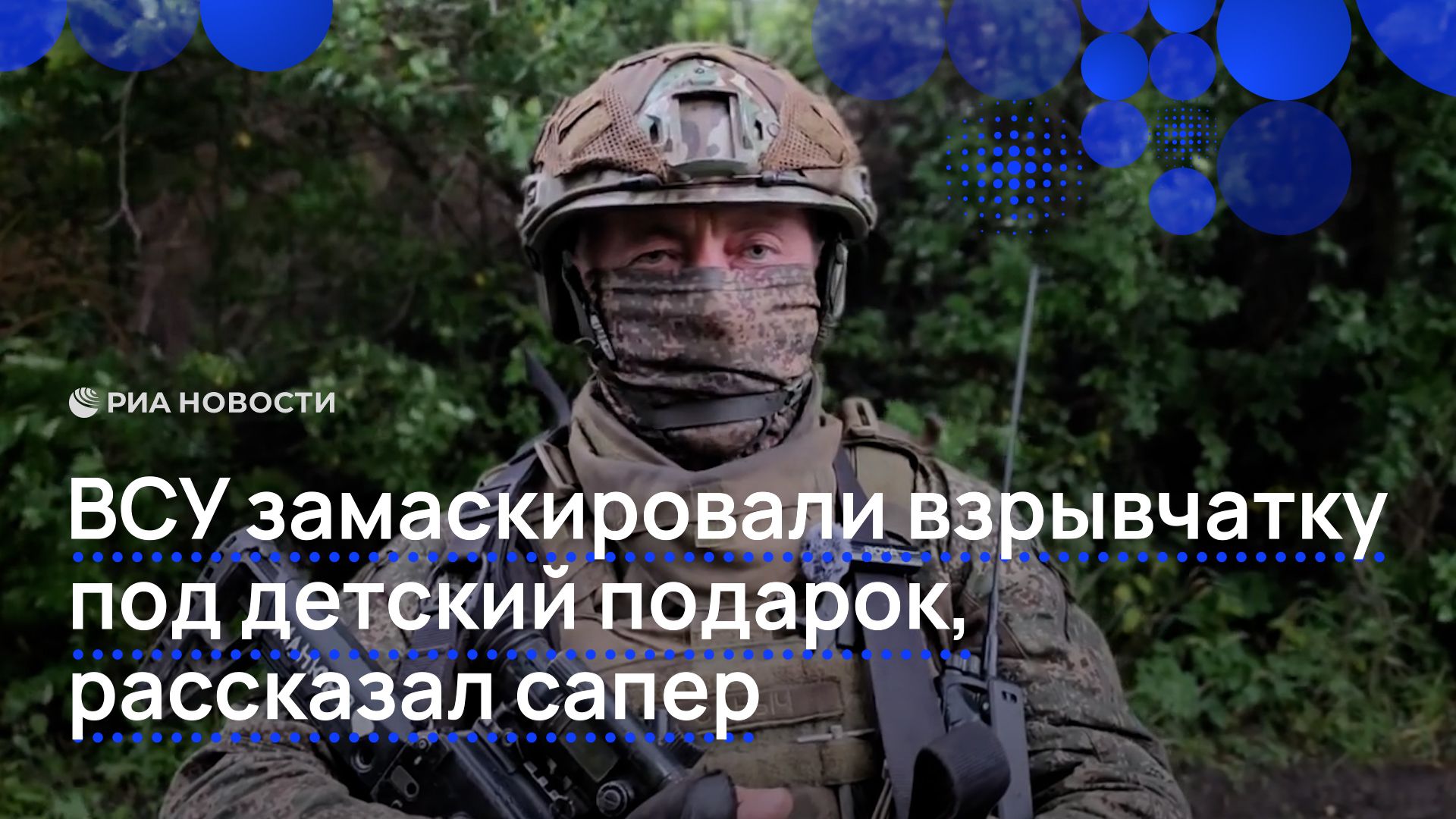 Спецоперация на Украине
