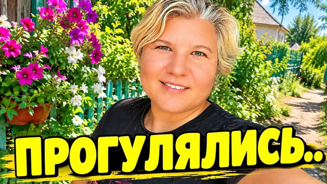 Наталья Губарева. ВЫШЛИ С АЛИСОЙ НА ВЕЧЕРНЮЮ ПРОГУЛУ ⧸ ЖИЗНЬ В СЕЛЕ #villagelife