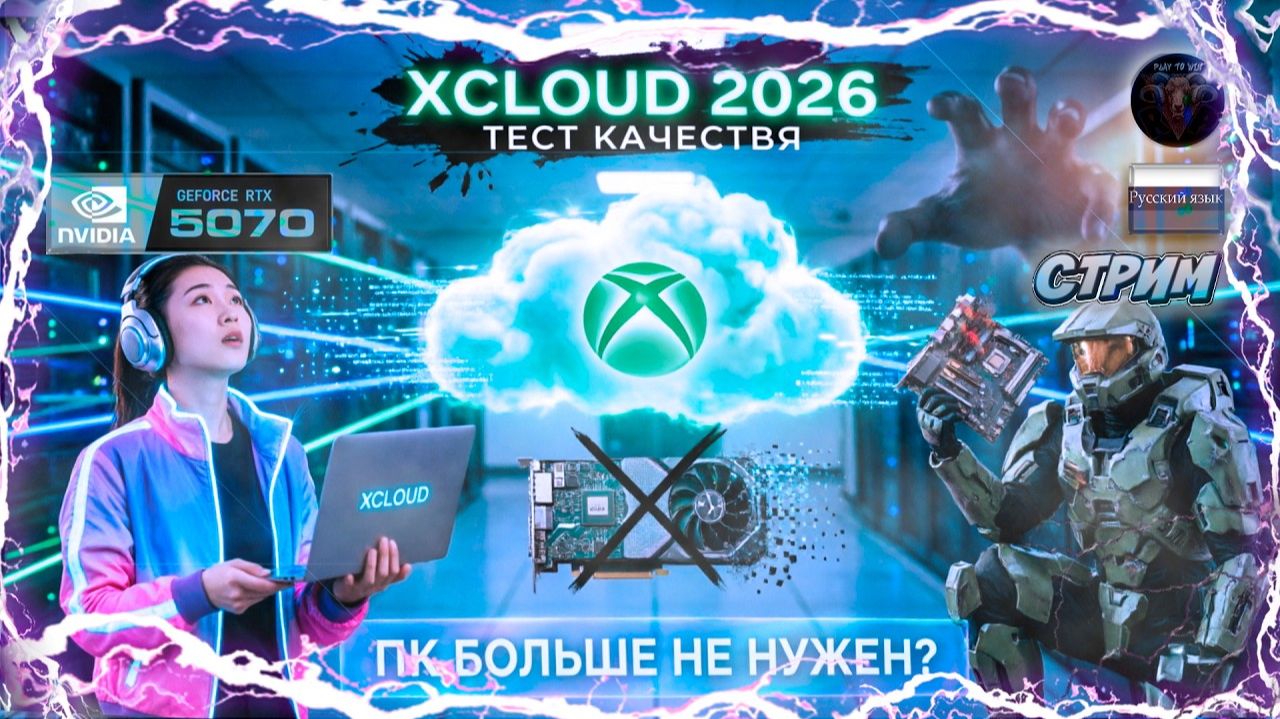 Xbox Xcloud в 2026: Спасение от цен на ПК? ☁️ Тест качества ☁️