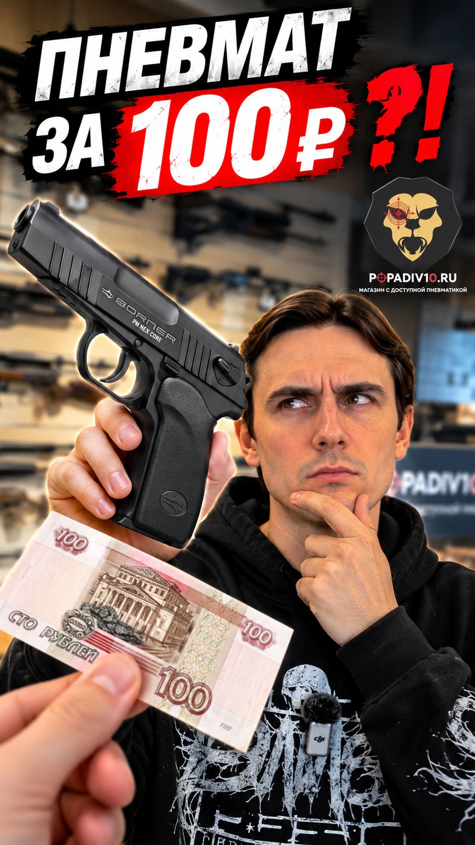 Можно ли купить пневматику за 100 рублей? 😂 Сколько стоит первый пневматический пистолет? 🎯