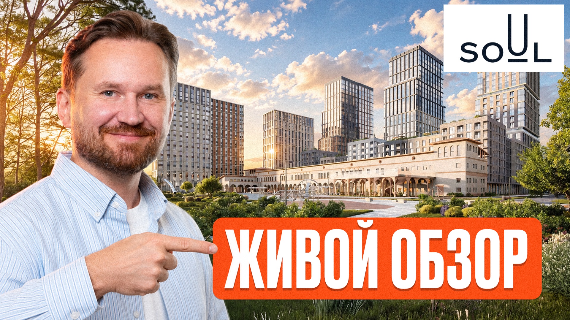 Один из самых УСПЕШНЫХ проектов Москвы / Живой обзор SOUL на Соколе