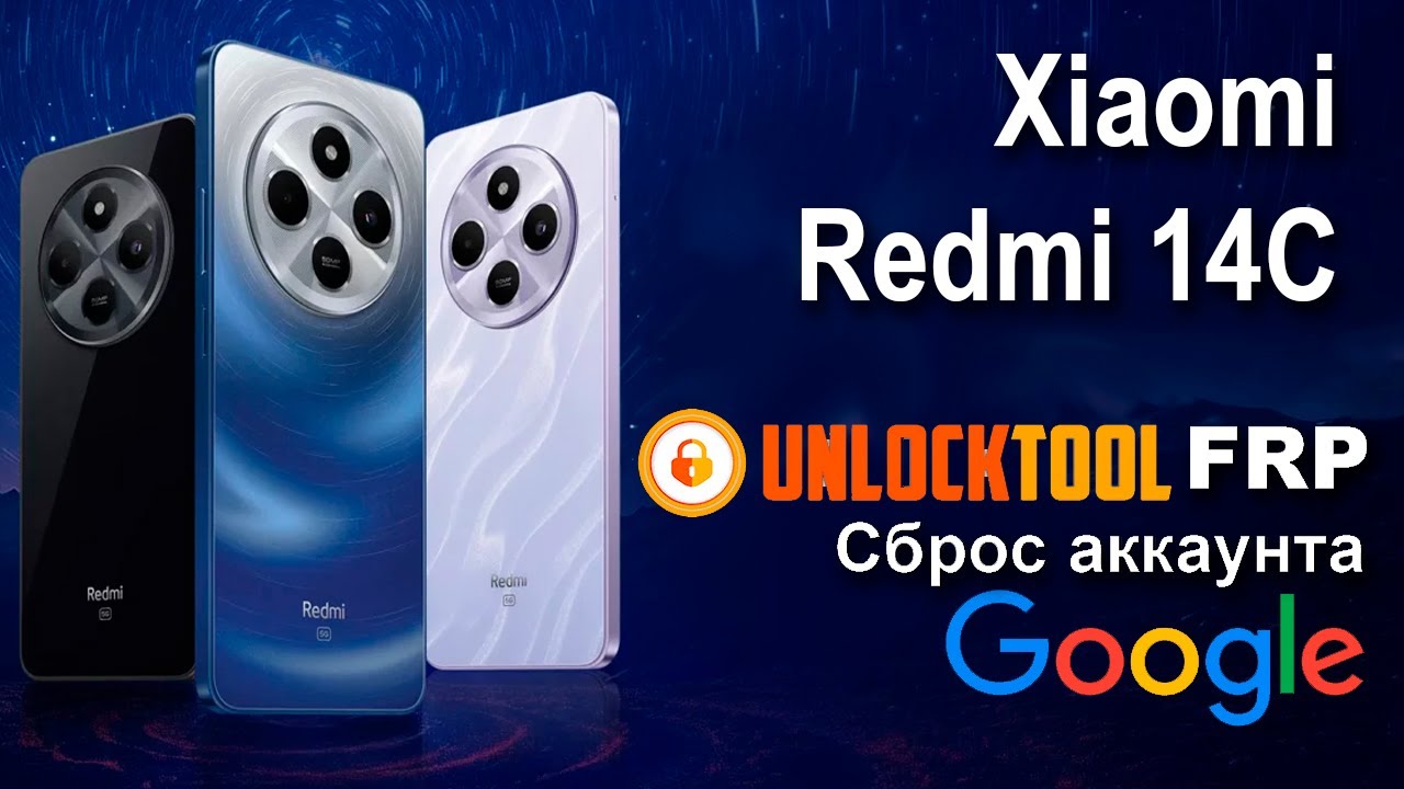 Xiaomi Redmi 14C. Unlock Tool Сброс аккаунта Google  FRP.