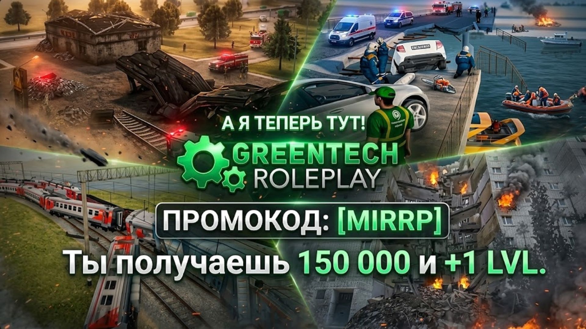 Играю в GreenTech RolePlay мой промод MIRRP Начиная развиваться на проекте! Встречаю Сергея Русокова