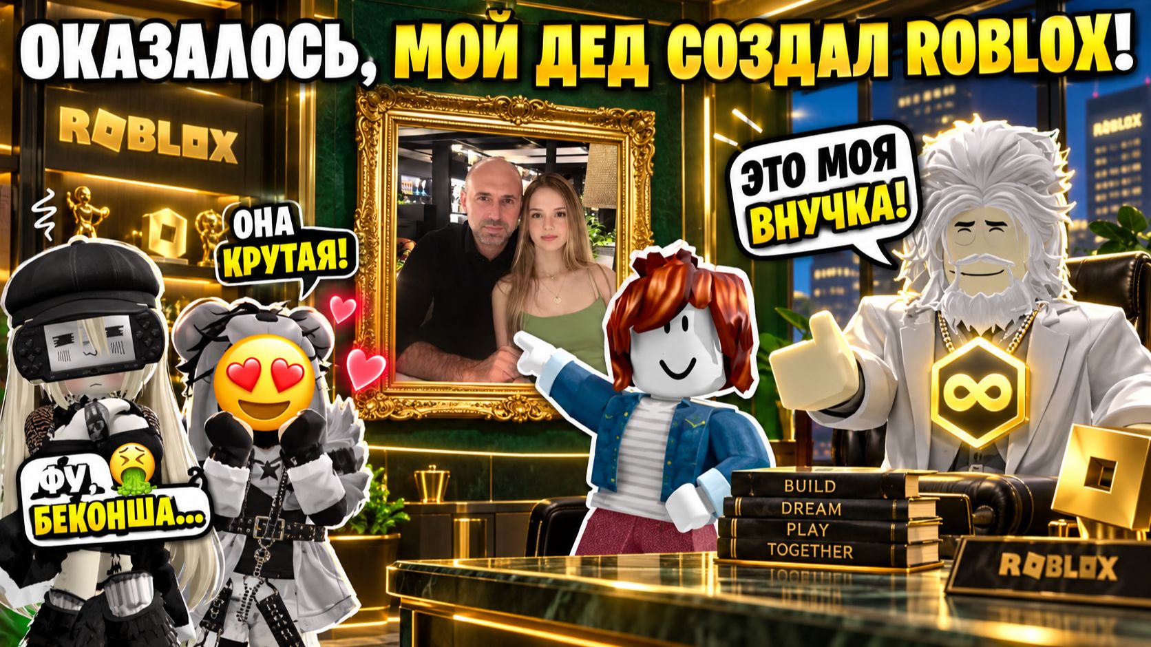 Роблокс истории