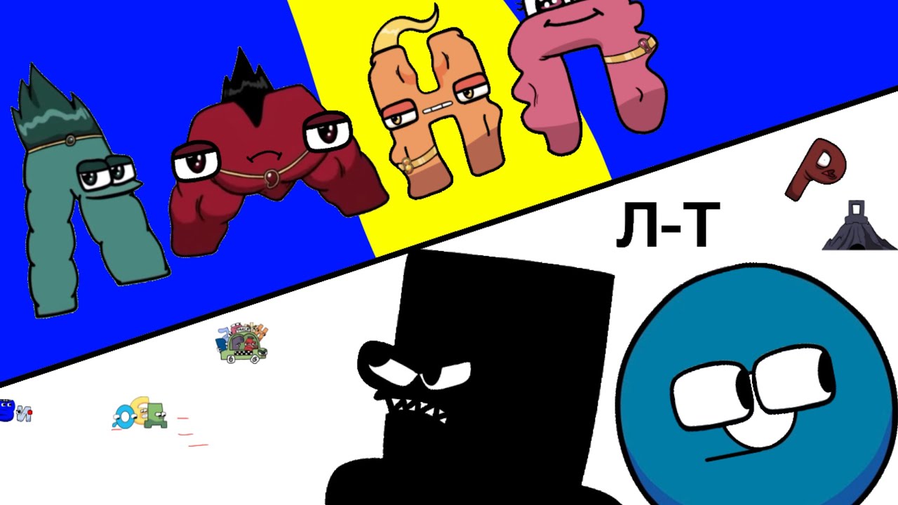 Alphabet Lore Л - T Cyrillic Re-Written (Fan Made Concept) Animation!