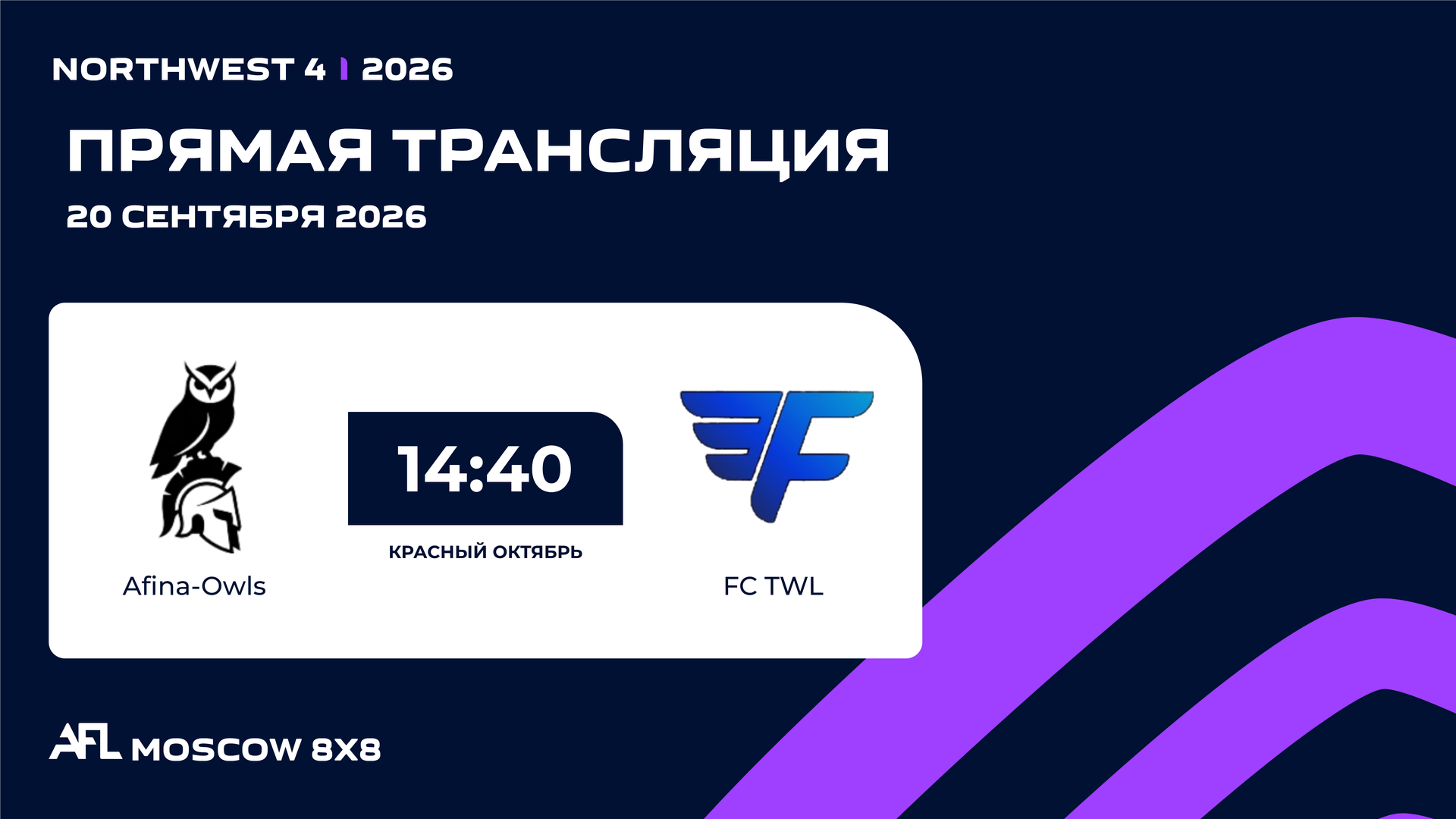 AFL26. NorthWest 4. Day 15. Afina-Owls - FC TWL