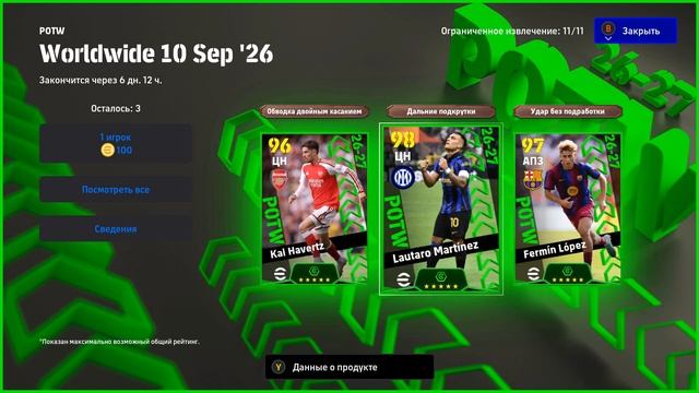 ЭТО СТРАННОЕ ОБНОВЛЕНИЕ в EFootball 2027