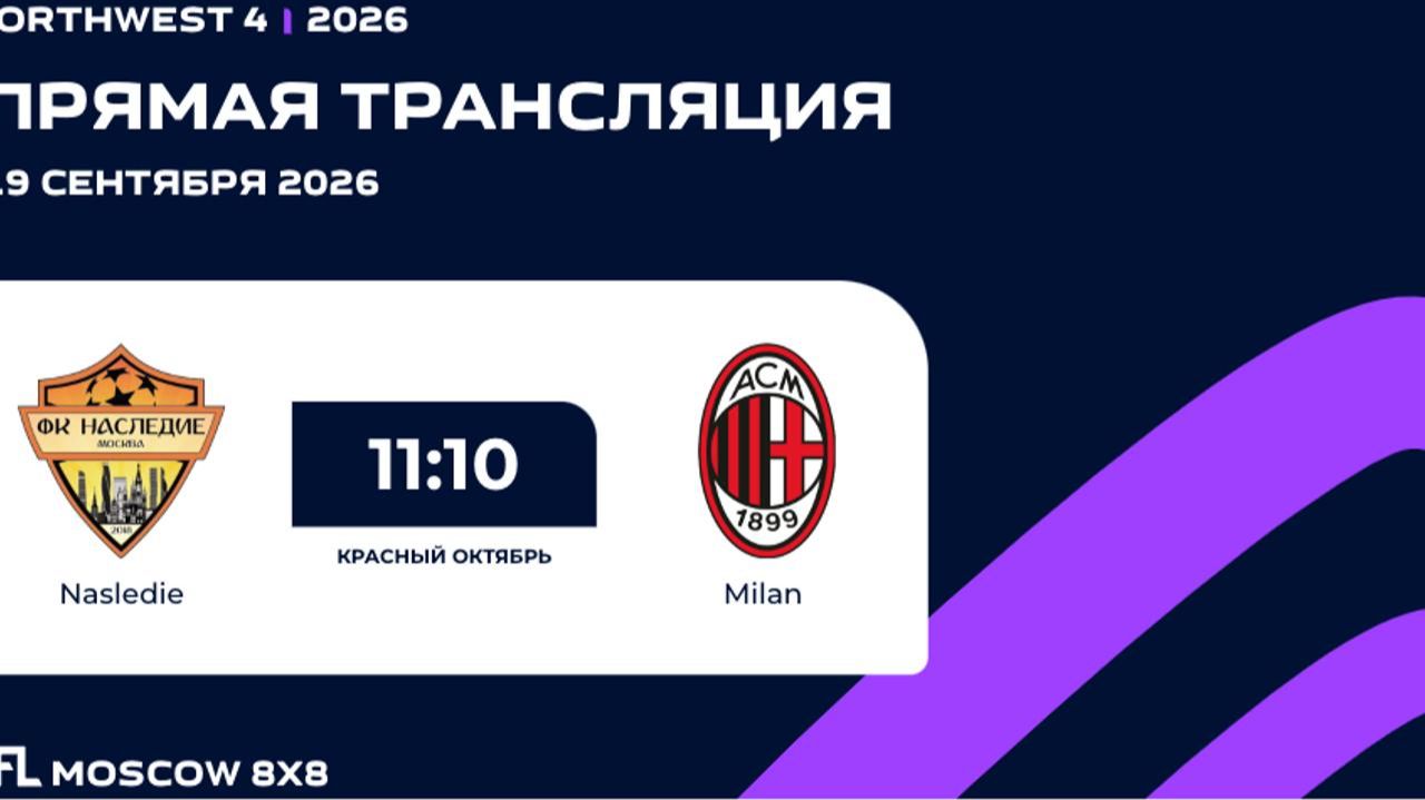 AFL26. NorthWest 4. Day 15. Nasledie - Milan
