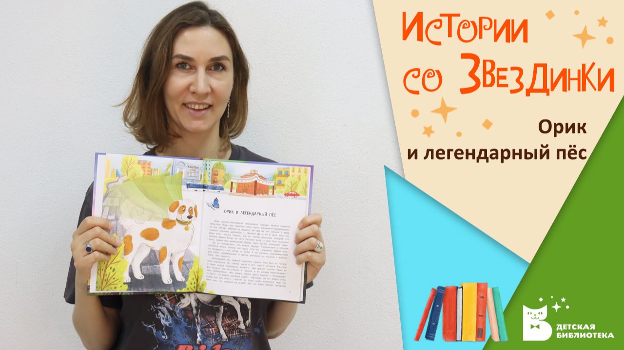 Истории со Звездинки