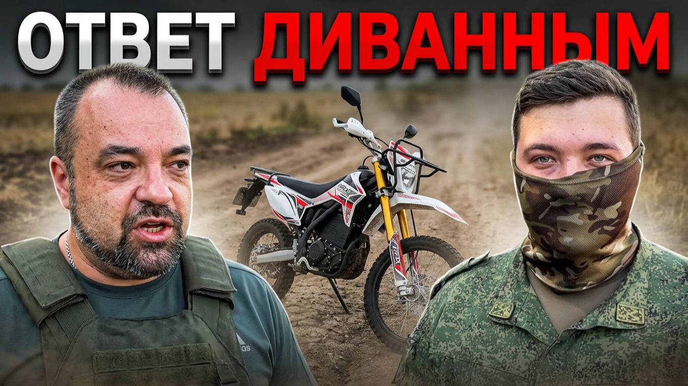 Лучше на мотоцикле чем пешком. Ответ боевого солдата диванным критикам.