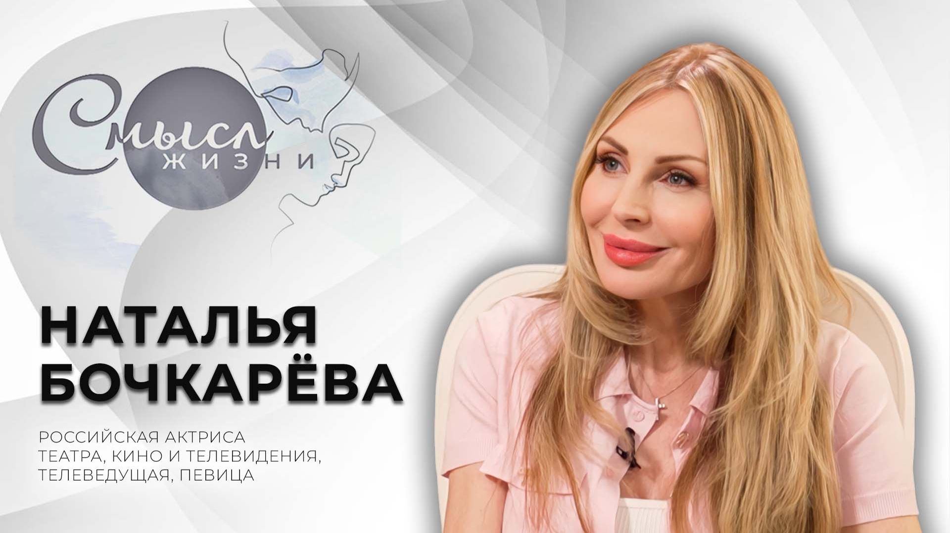 Смысл жизни