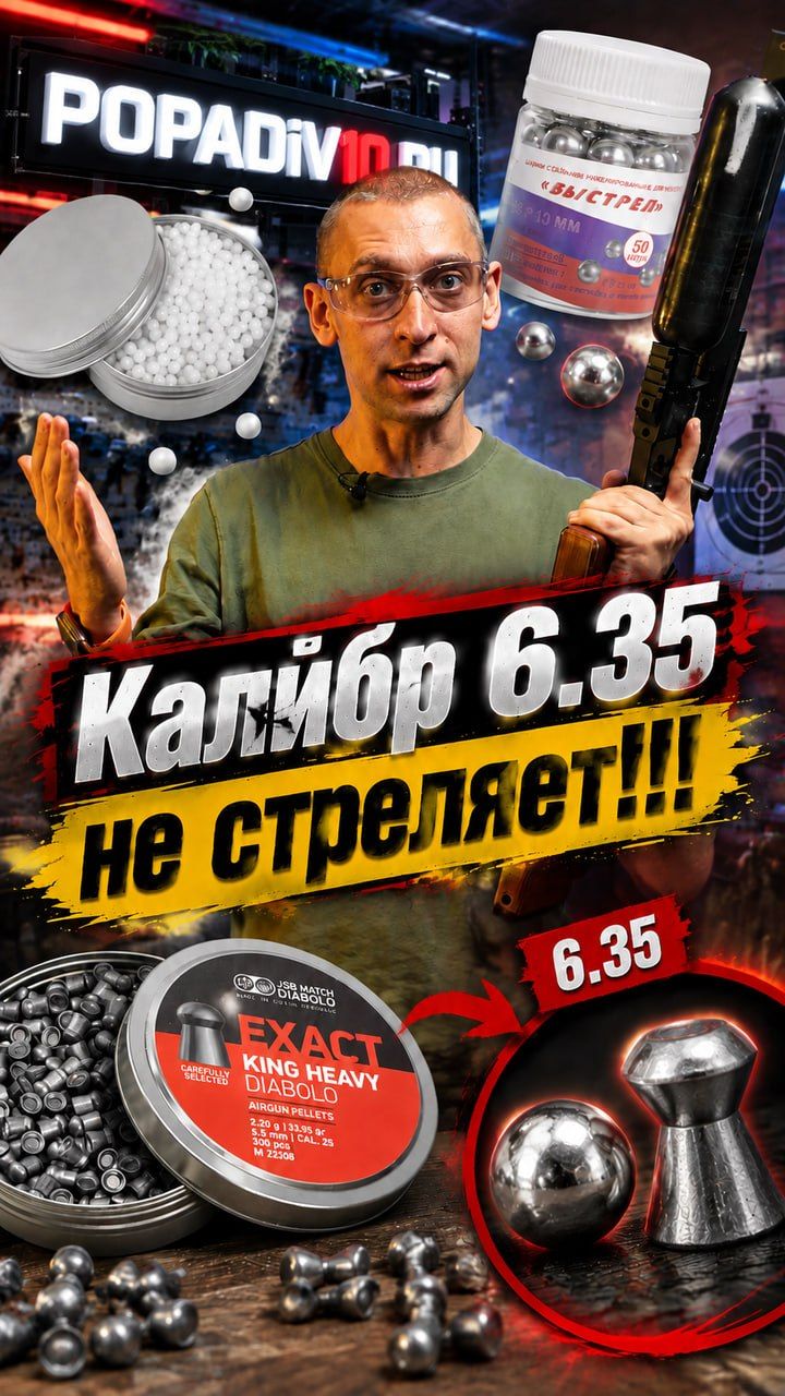 Калибр 6,35 мм, а мощность всего 3 Дж?! 😳 Вот почему!