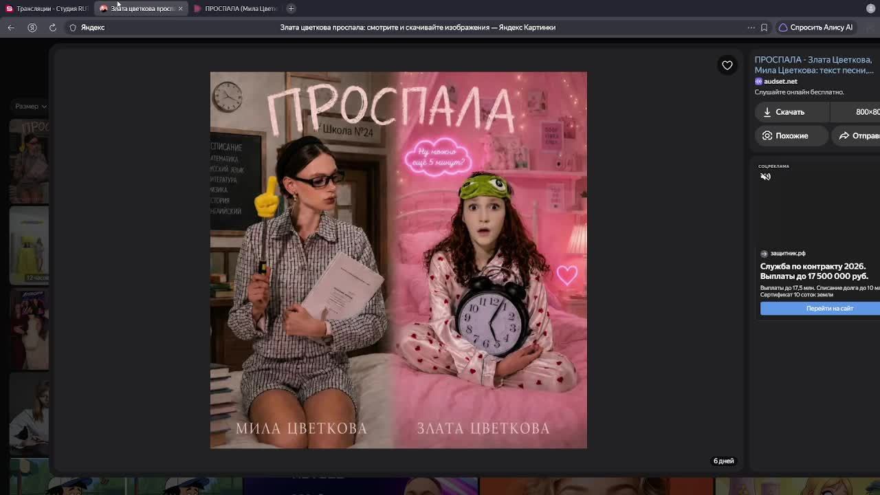 Злата Цветкова и Мила Цветкова песня проспала
