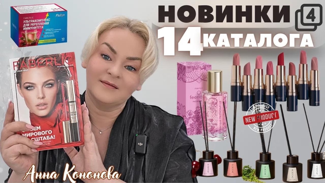VIP НОВИНКИ 14 КАТАЛОГА, 4 часть: диффузор Runna