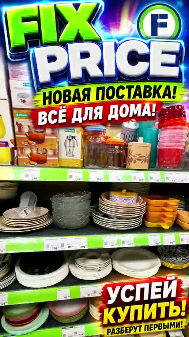 ЭТА ПОСУДА РЕАЛЬНО ИЗ FIX PRICE_! 😳 ЛУЧШИЕ НАХОДКИ