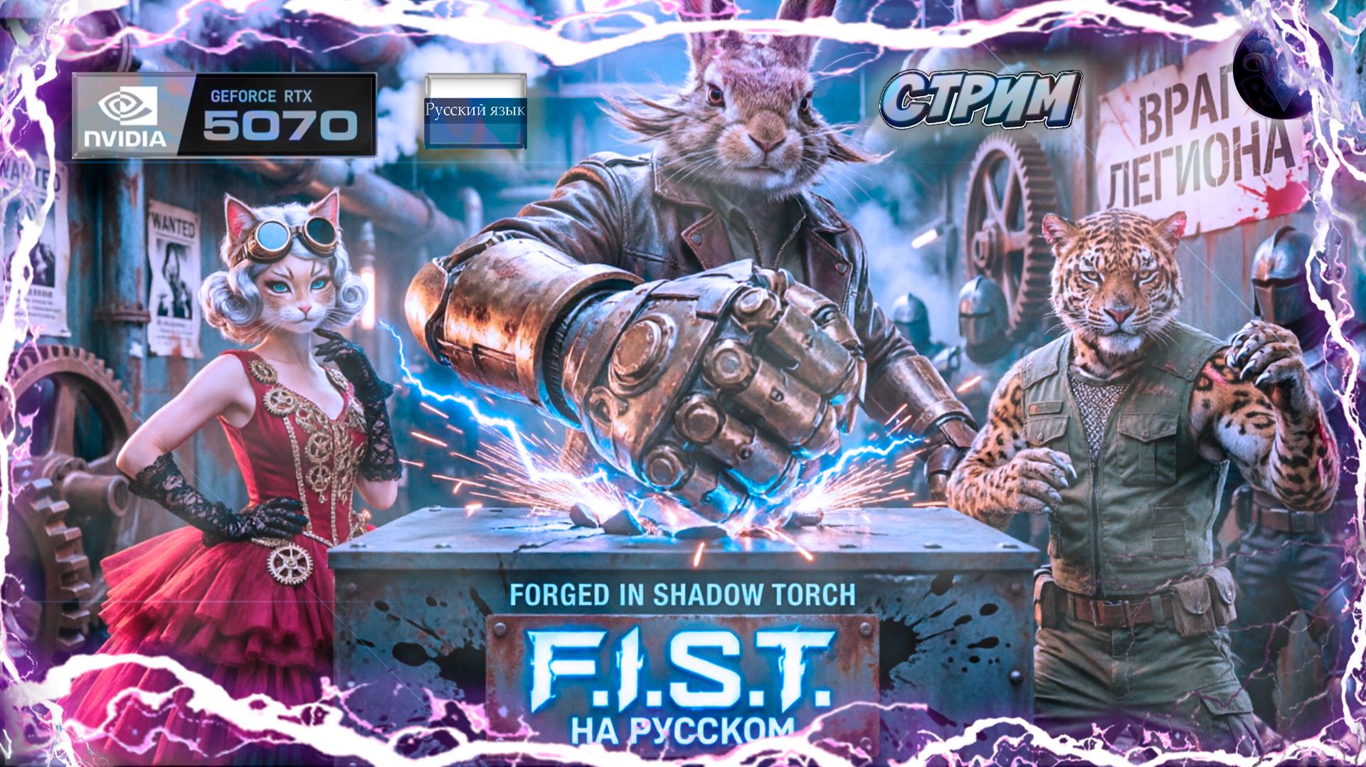 F.I.S.T. Forged In Shadow Torch