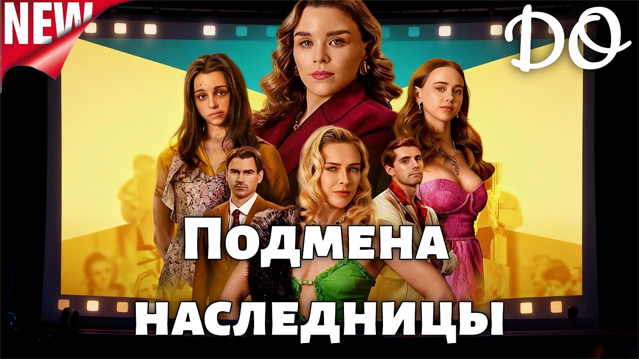 🇷🇺🔥[Озвучка] Подменили ли наследницу при рождении?丨#drama #reelshorts